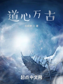 The Heart of Tao is Eternal