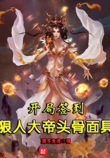 Sign in at the Beginning: the Cruel Emperor Skull Mask