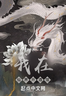 I Open a Tavern in the Fairy World