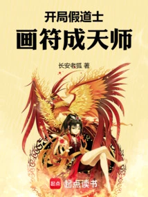 Start as a Fake Taoist Priest, Draw a Talisman and Become a Heavenly Master