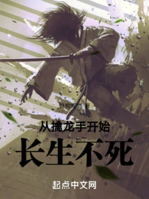 Immortality Begins with Capturing the Dragon