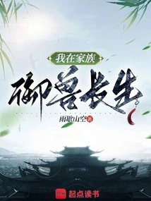 I Live Forever in the Family of Beast Control