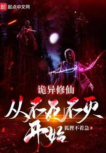 Weird Cultivation of Immortality: Starting from Immortality