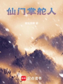 The Helmsman of Xianmen