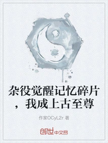 The Handyman Awakens His Memory Fragments, and I Become the Ancient Supreme Being