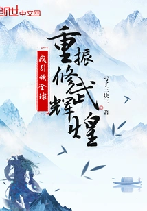 I Will Lead the World to Restore the Glory of Martial Arts