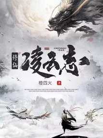 Cultivation of Immortality and Ling Yunzhi