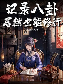 Can You Practice Spiritual Practice by Recording the Eight Diagrams?