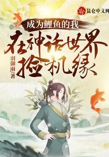 I Become a Carp and Find Opportunities in the Mythical World