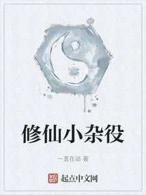 The Little Handyman Who Cultivates Immortality