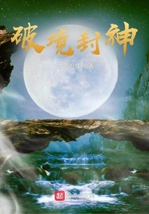 Breaking the Realm and Becoming a God