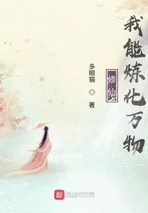 Cultivating Immortality, I Can Refine All Things