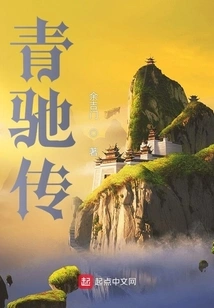 The Legend of Qingchi