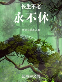 Immortal and Never Ending