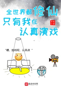 All the People in the World Are Practicing Immortality, but I Am the Only One Who is Acting Seriously