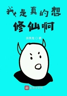 I Really Want to Become an Immortal