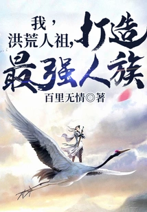 I, the Ancestor of the Prehistoric People, Build the Strongest Human Race