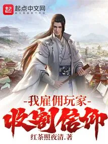 I Hire Players to Harvest Faith