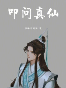 Ask the Real Immortal