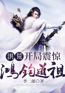 Prehistoric: the Start Shocked Daozu Hongjun