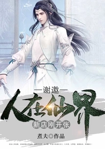 Thank You for the Invitation. I Am in the Fairy World and the New Store Has Just Opened