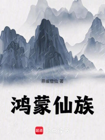 Hongmeng Immortal Clan