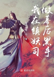 I'm the Mastermind Behind the Demon Suppression Division