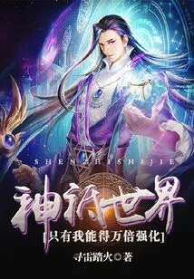 World of Gods: Only I Can Be Strengthened Ten Thousand Times