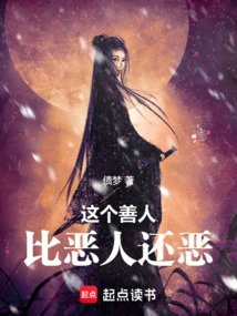 This Good Man is Worse Than the Evil Man