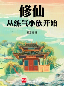 Cultivation of Immortality: Start from the Qi Practicing Small Clan