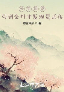 Immortal Road to Immortality: I Finally Discovered That I Was a Martial Artist after Trying to Find the Golden Elixir