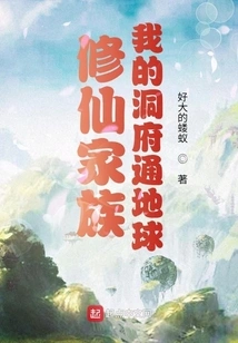 Cultivation Family: My Cave is Connected to the Earth