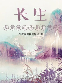 Immortality: Start by Picking up Animal Nature from Spirit Beast Mountain