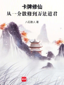 Card Card Cultivation, from a Casual Cultivator to a Taoist King of Ten Thousand Methods