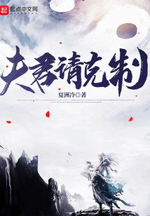 Husband, Please Restrain Yourself