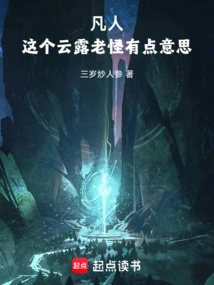 Mortal: This Old Monster Yunlu is a Bit Interesting