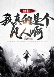 Xiuxian: I Am Really a Mortal