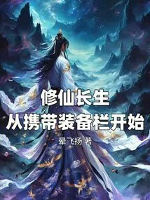 Cultivation of Immortality: Start from the Carrying Equipment Slot