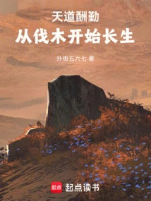 God Rewards Those Who Work Hard: Immortality Starts from Cutting Down Trees