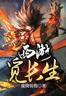 Journey to the West in Search of Immortality