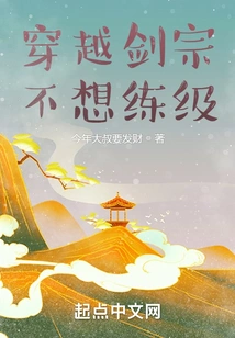 Traveling Through the Sword Sect, I Don't Want to Level Up