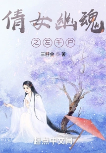A Chinese Ghost Story: Zuo Qianhu