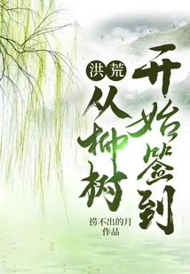 Prehistoric: Sign in from the Willow Tree