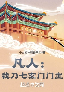 Mortal: I Am the Master of Qixuan Sect