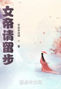 Empress, Please Stay