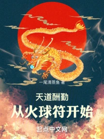 God Rewards Those Who Work Hard: Start with the Fireball Talisman