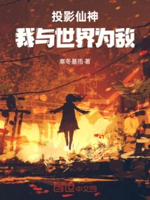 Projection Immortal God, I Am the Enemy of the World!