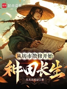 Start Farming for Longevity from a Casual Cultivator in Fangshi