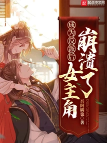 After Becoming a Villain, the Heroine Collapsed