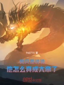 I'm Just Talking About How He Really Became the Emperor